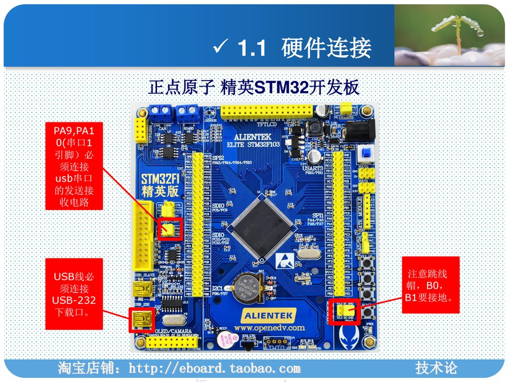 1 硬件连接正点原子 精英stm32开发板pa9,pa10(串口1引脚)必须连接